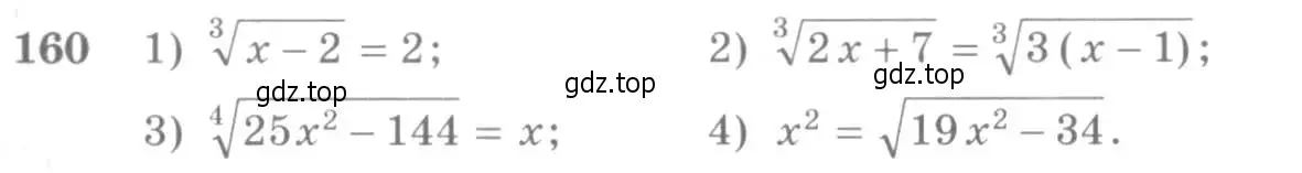 Условие номер 160 (страница 63) гдз по алгебре 10-11 класс Алимов, Колягин, учебник