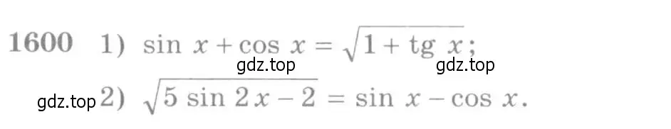 Условие номер 1600 (страница 430) гдз по алгебре 10-11 класс Алимов, Колягин, учебник