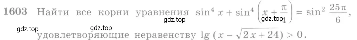 Условие номер 1603 (страница 430) гдз по алгебре 10-11 класс Алимов, Колягин, учебник