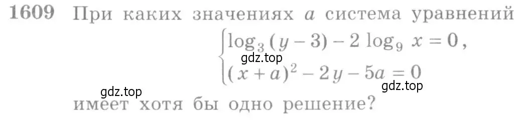 Условие номер 1609 (страница 430) гдз по алгебре 10-11 класс Алимов, Колягин, учебник