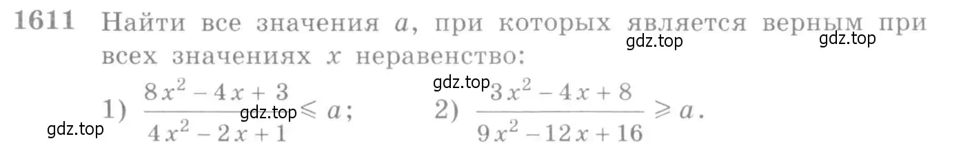 Условие номер 1611 (страница 430) гдз по алгебре 10-11 класс Алимов, Колягин, учебник