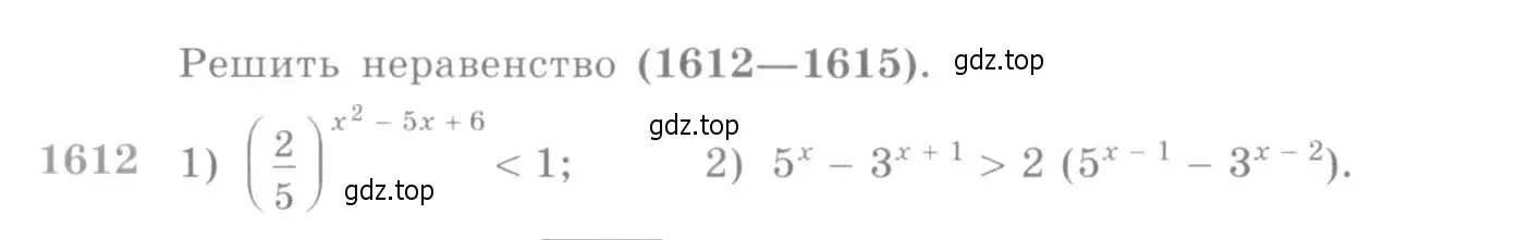 Условие номер 1612 (страница 431) гдз по алгебре 10-11 класс Алимов, Колягин, учебник