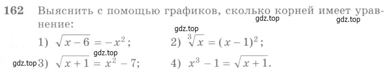 Условие номер 162 (страница 63) гдз по алгебре 10-11 класс Алимов, Колягин, учебник