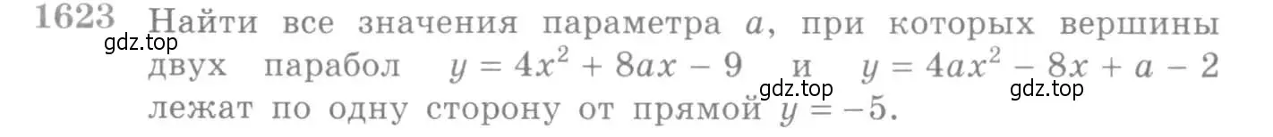 Условие номер 1623 (страница 431) гдз по алгебре 10-11 класс Алимов, Колягин, учебник