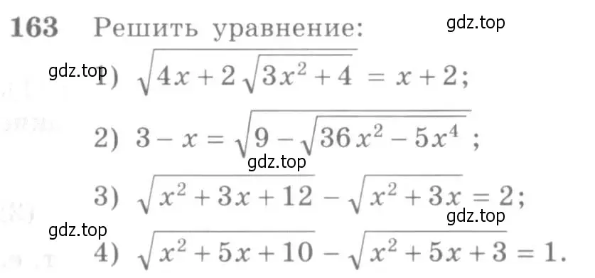 Условие номер 163 (страница 63) гдз по алгебре 10-11 класс Алимов, Колягин, учебник