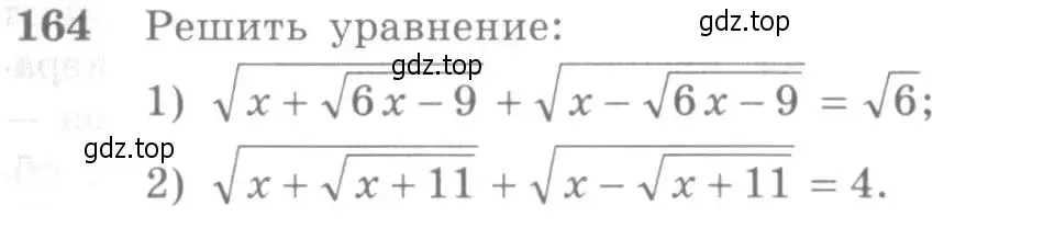 Условие номер 164 (страница 63) гдз по алгебре 10-11 класс Алимов, Колягин, учебник