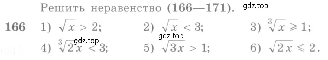 Условие номер 166 (страница 68) гдз по алгебре 10-11 класс Алимов, Колягин, учебник