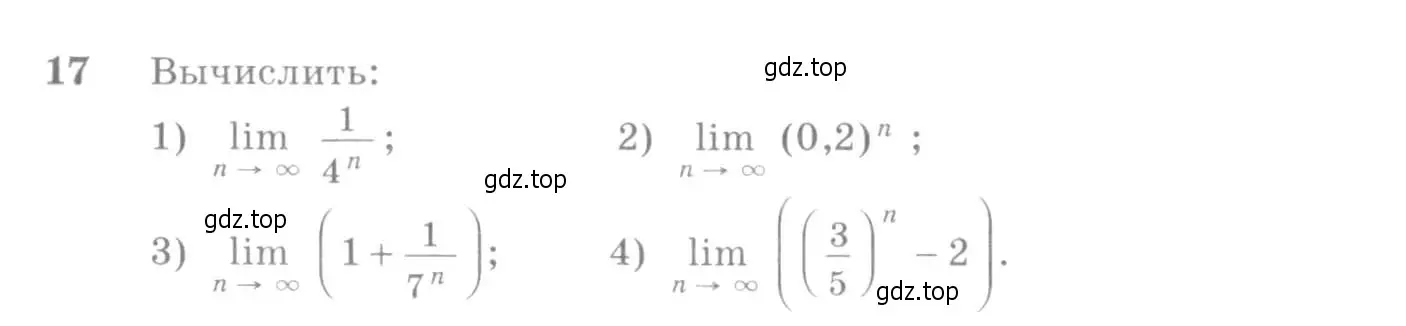 Условие номер 17 (страница 16) гдз по алгебре 10-11 класс Алимов, Колягин, учебник