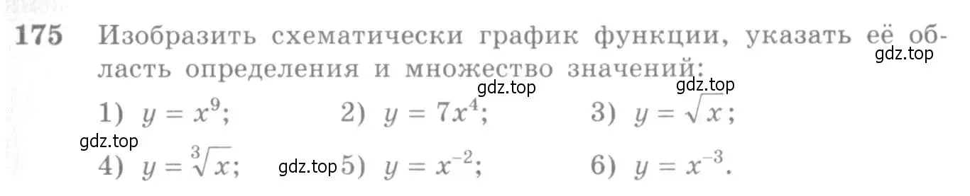 Условие номер 175 (страница 69) гдз по алгебре 10-11 класс Алимов, Колягин, учебник