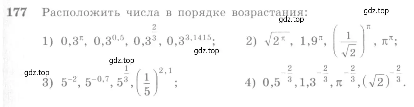Условие номер 177 (страница 69) гдз по алгебре 10-11 класс Алимов, Колягин, учебник