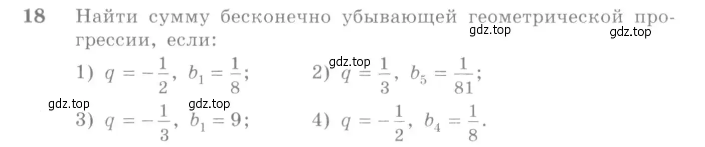 Условие номер 18 (страница 16) гдз по алгебре 10-11 класс Алимов, Колягин, учебник