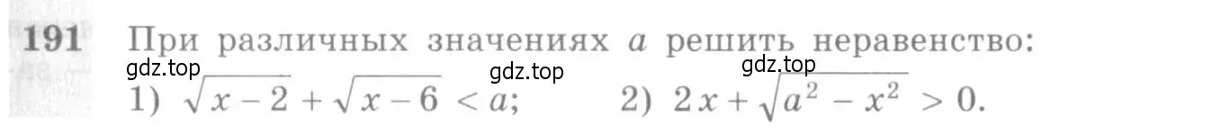 Условие номер 191 (страница 71) гдз по алгебре 10-11 класс Алимов, Колягин, учебник