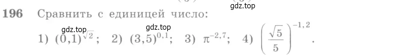 Условие номер 196 (страница 76) гдз по алгебре 10-11 класс Алимов, Колягин, учебник