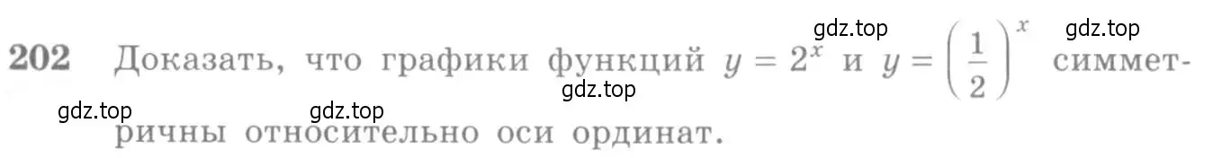 Условие номер 202 (страница 76) гдз по алгебре 10-11 класс Алимов, Колягин, учебник