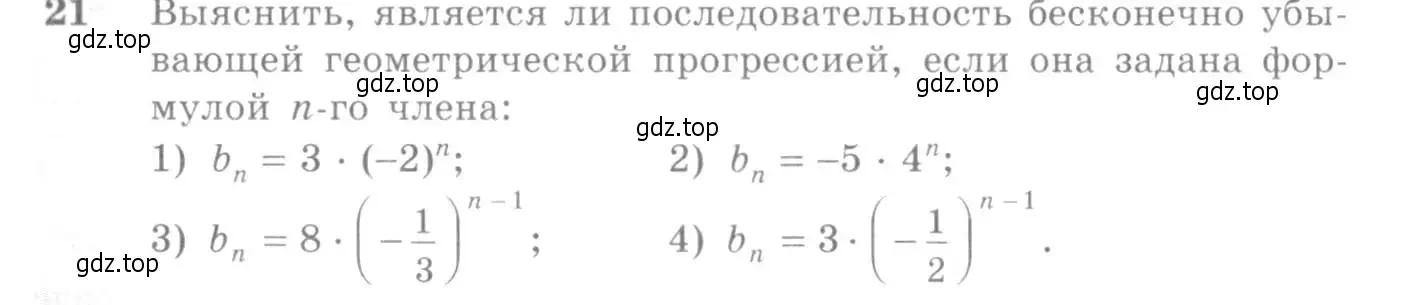 Условие номер 21 (страница 16) гдз по алгебре 10-11 класс Алимов, Колягин, учебник