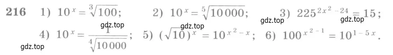 Условие номер 216 (страница 80) гдз по алгебре 10-11 класс Алимов, Колягин, учебник