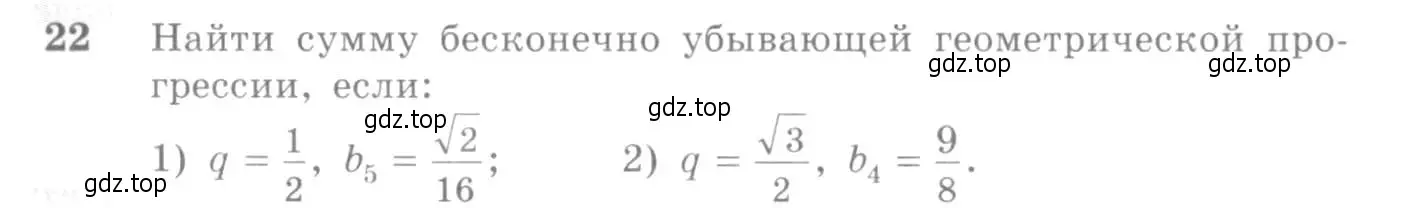 Условие номер 22 (страница 16) гдз по алгебре 10-11 класс Алимов, Колягин, учебник