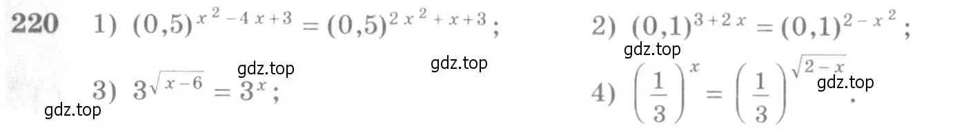 Условие номер 220 (страница 80) гдз по алгебре 10-11 класс Алимов, Колягин, учебник
