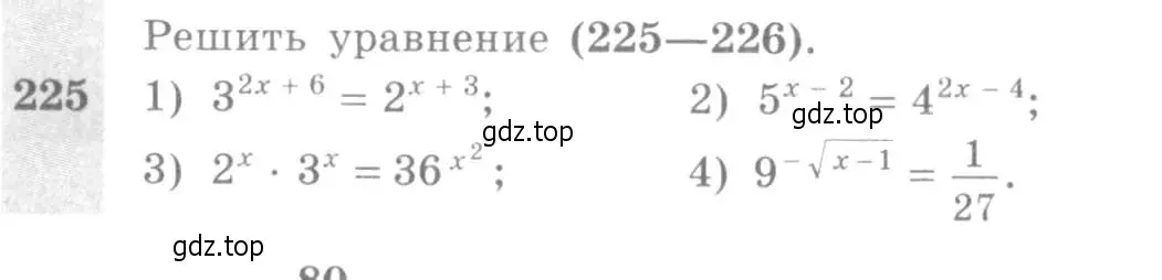 Условие номер 225 (страница 80) гдз по алгебре 10-11 класс Алимов, Колягин, учебник