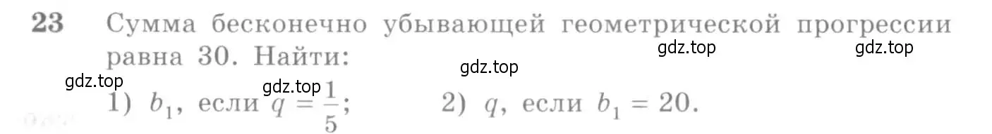 Условие номер 23 (страница 16) гдз по алгебре 10-11 класс Алимов, Колягин, учебник