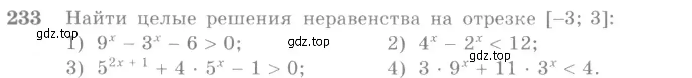 Условие номер 233 (страница 84) гдз по алгебре 10-11 класс Алимов, Колягин, учебник