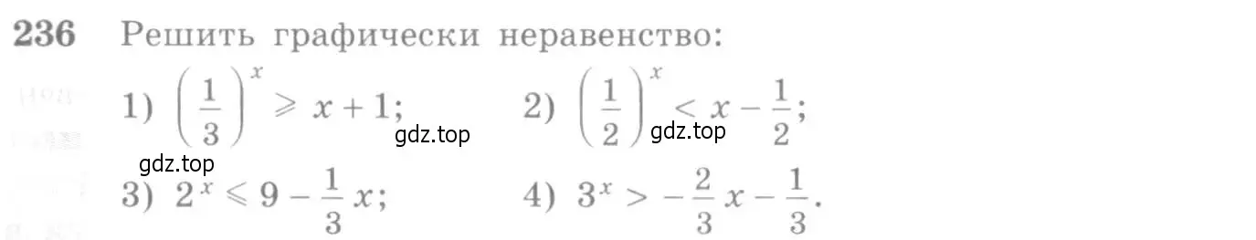 Условие номер 236 (страница 84) гдз по алгебре 10-11 класс Алимов, Колягин, учебник