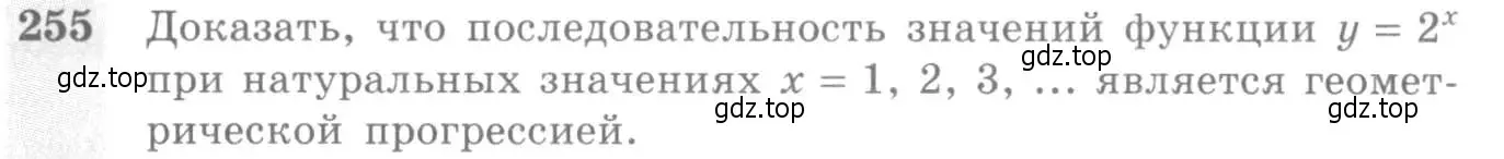 Условие номер 255 (страница 88) гдз по алгебре 10-11 класс Алимов, Колягин, учебник