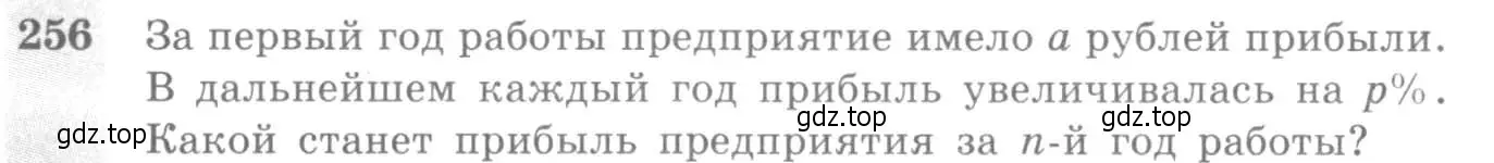 Условие номер 256 (страница 88) гдз по алгебре 10-11 класс Алимов, Колягин, учебник