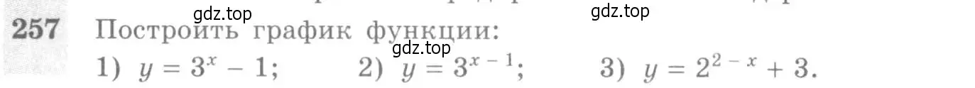 Условие номер 257 (страница 88) гдз по алгебре 10-11 класс Алимов, Колягин, учебник