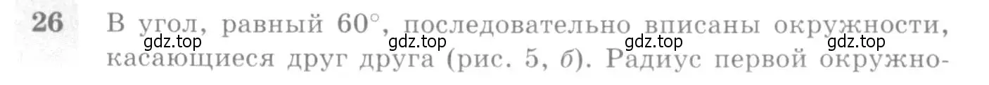 Условие номер 26 (страница 16) гдз по алгебре 10-11 класс Алимов, Колягин, учебник