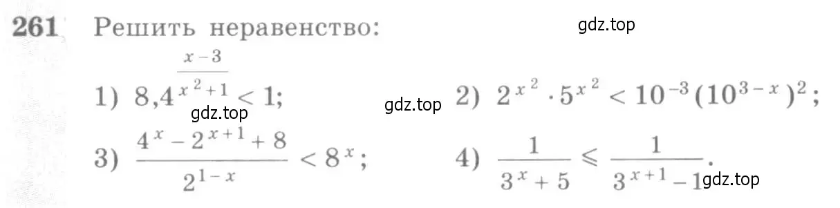 Условие номер 261 (страница 89) гдз по алгебре 10-11 класс Алимов, Колягин, учебник