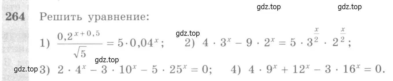 Условие номер 264 (страница 89) гдз по алгебре 10-11 класс Алимов, Колягин, учебник