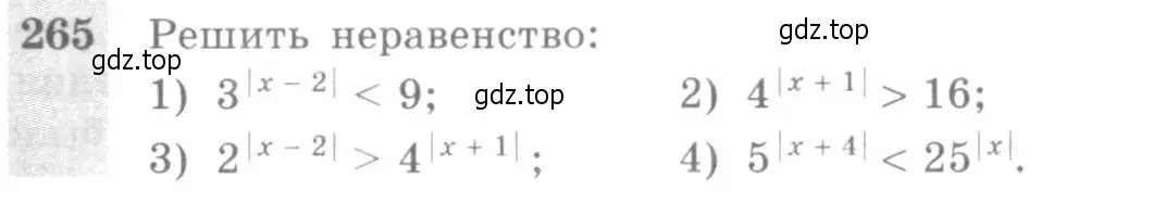 Условие номер 265 (страница 89) гдз по алгебре 10-11 класс Алимов, Колягин, учебник