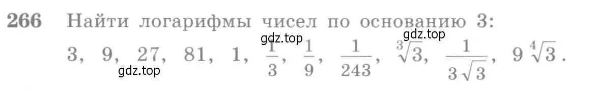 Условие номер 266 (страница 92) гдз по алгебре 10-11 класс Алимов, Колягин, учебник