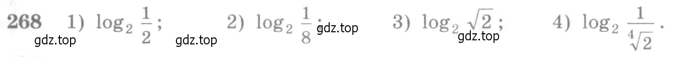 Условие номер 268 (страница 92) гдз по алгебре 10-11 класс Алимов, Колягин, учебник