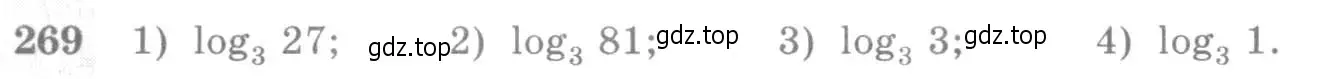 Условие номер 269 (страница 92) гдз по алгебре 10-11 класс Алимов, Колягин, учебник