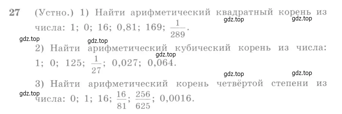 Условие номер 27 (страница 21) гдз по алгебре 10-11 класс Алимов, Колягин, учебник