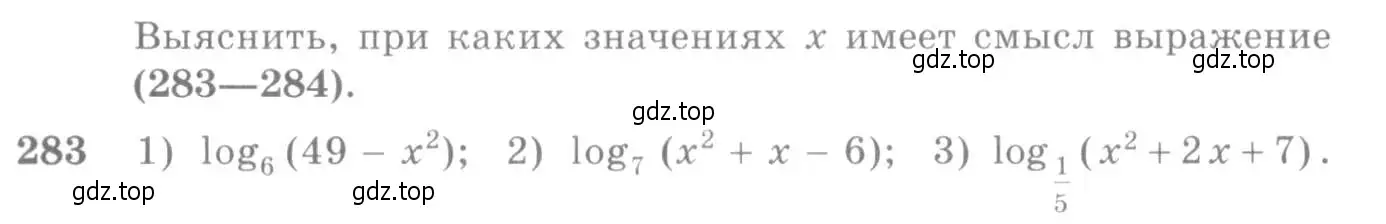 Условие номер 283 (страница 93) гдз по алгебре 10-11 класс Алимов, Колягин, учебник