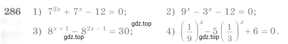 Условие номер 286 (страница 93) гдз по алгебре 10-11 класс Алимов, Колягин, учебник