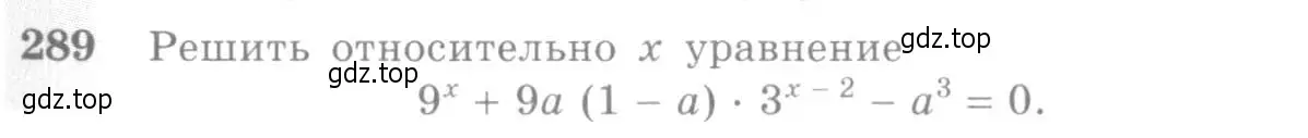 Условие номер 289 (страница 93) гдз по алгебре 10-11 класс Алимов, Колягин, учебник
