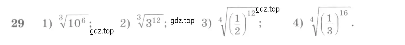 Условие номер 29 (страница 21) гдз по алгебре 10-11 класс Алимов, Колягин, учебник
