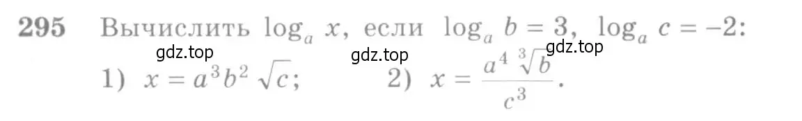 Условие номер 295 (страница 95) гдз по алгебре 10-11 класс Алимов, Колягин, учебник