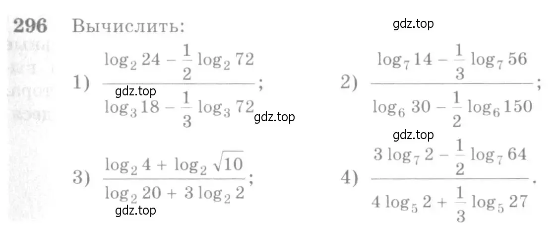 Условие номер 296 (страница 95) гдз по алгебре 10-11 класс Алимов, Колягин, учебник