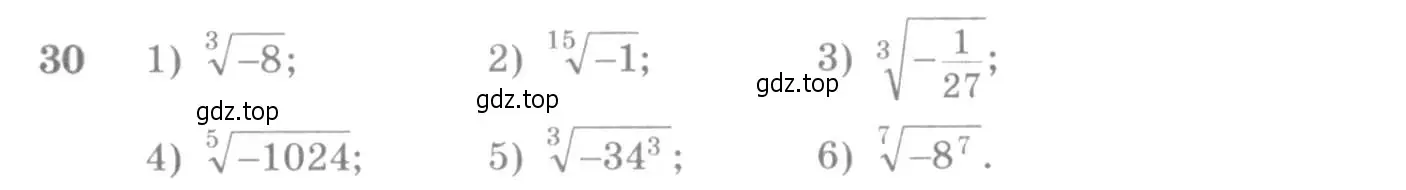 Условие номер 30 (страница 21) гдз по алгебре 10-11 класс Алимов, Колягин, учебник