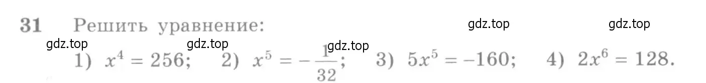 Условие номер 31 (страница 21) гдз по алгебре 10-11 класс Алимов, Колягин, учебник