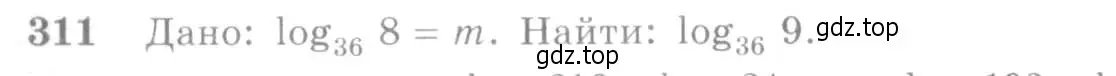 Условие номер 311 (страница 99) гдз по алгебре 10-11 класс Алимов, Колягин, учебник