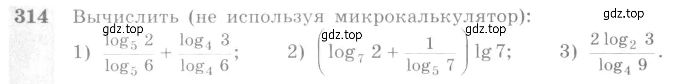 Условие номер 314 (страница 99) гдз по алгебре 10-11 класс Алимов, Колягин, учебник