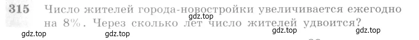 Условие номер 315 (страница 99) гдз по алгебре 10-11 класс Алимов, Колягин, учебник