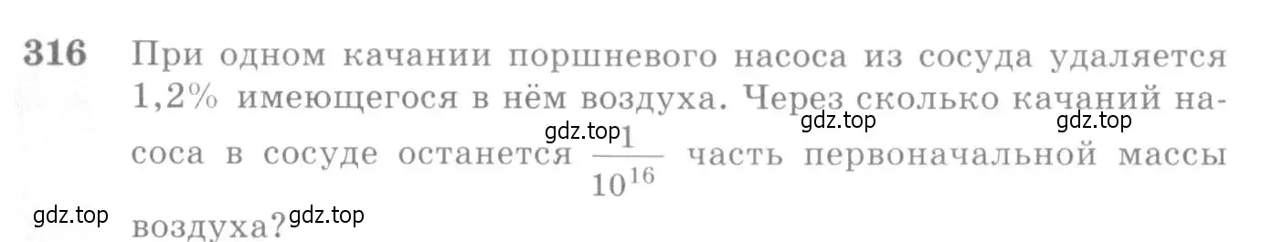 Условие номер 316 (страница 100) гдз по алгебре 10-11 класс Алимов, Колягин, учебник