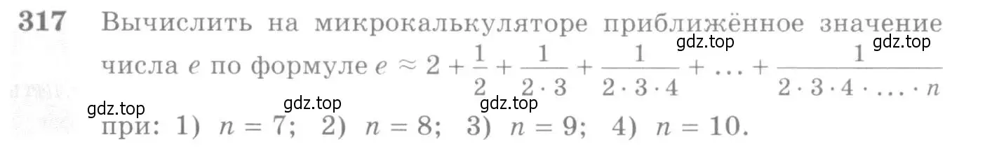 Условие номер 317 (страница 100) гдз по алгебре 10-11 класс Алимов, Колягин, учебник